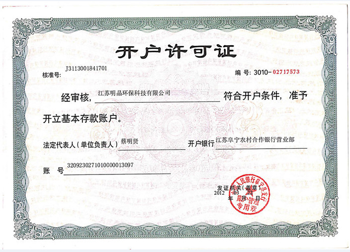 開(kāi)戶許可證